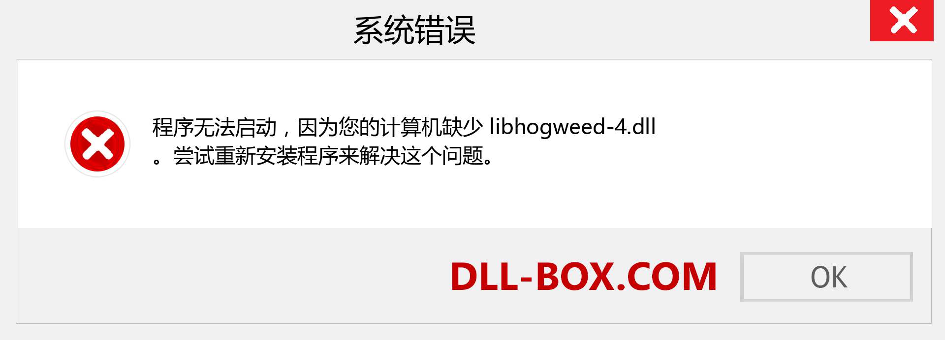 libhogweed-4.dll 文件丢失？。 适用于 Windows 7、8、10 的下载 - 修复 Windows、照片、图像上的 libhogweed-4 dll 丢失错误
